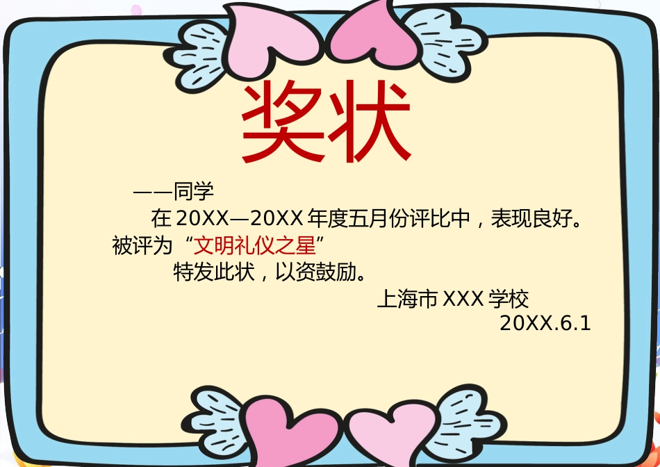 学生奖状模板 (41)_第1页