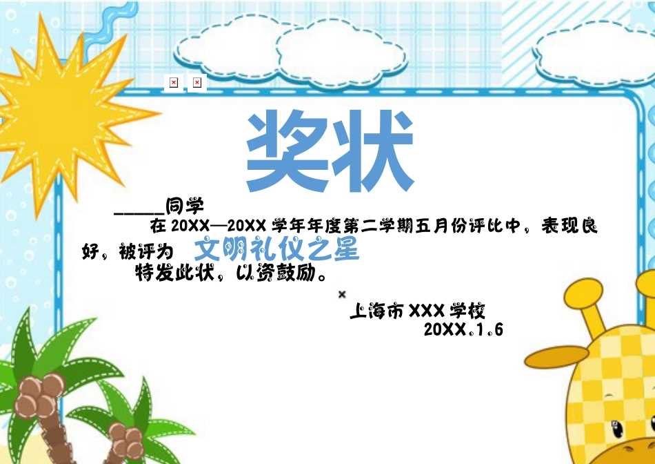 学生奖状模板 (43)_第1页