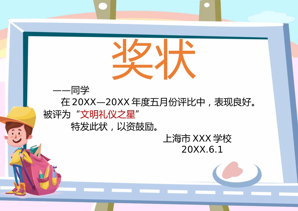 学生奖状模板 (44)_第1页