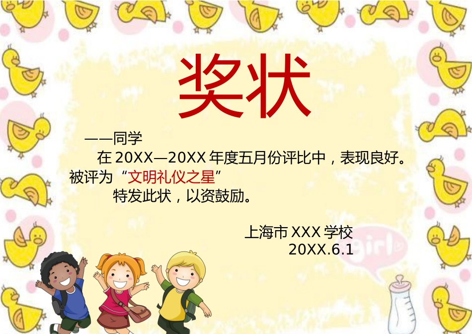 学生奖状模板 (45)_第1页