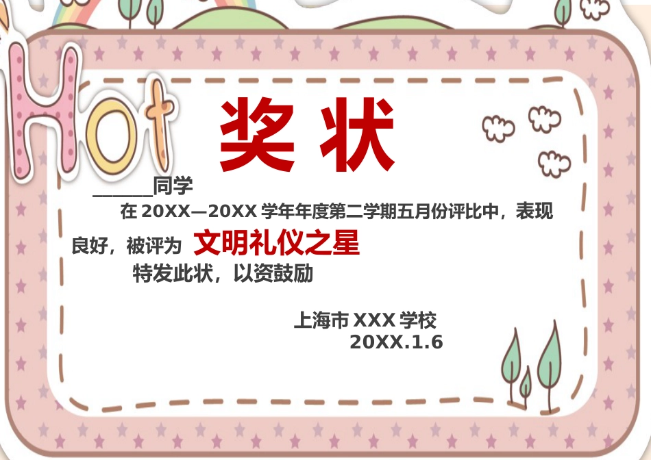 学生奖状模板 (46)_第1页