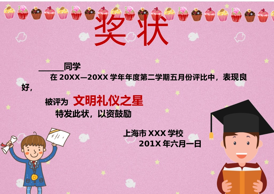 学生奖状模板 (49)_第1页