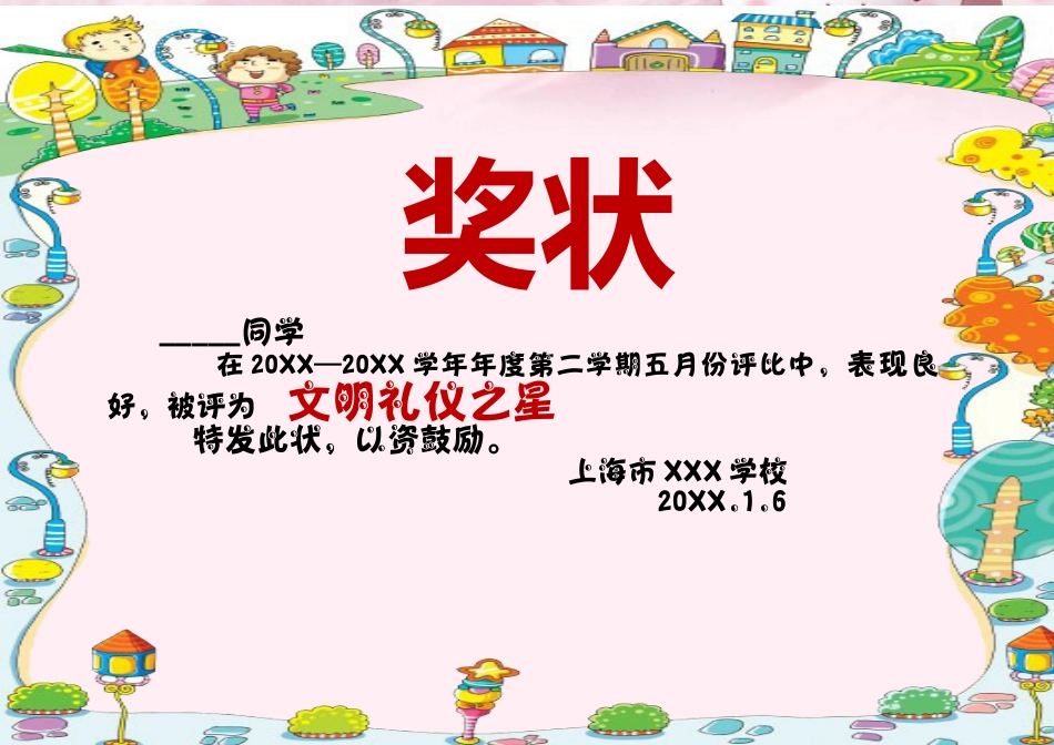学生奖状模板 (50)_第1页