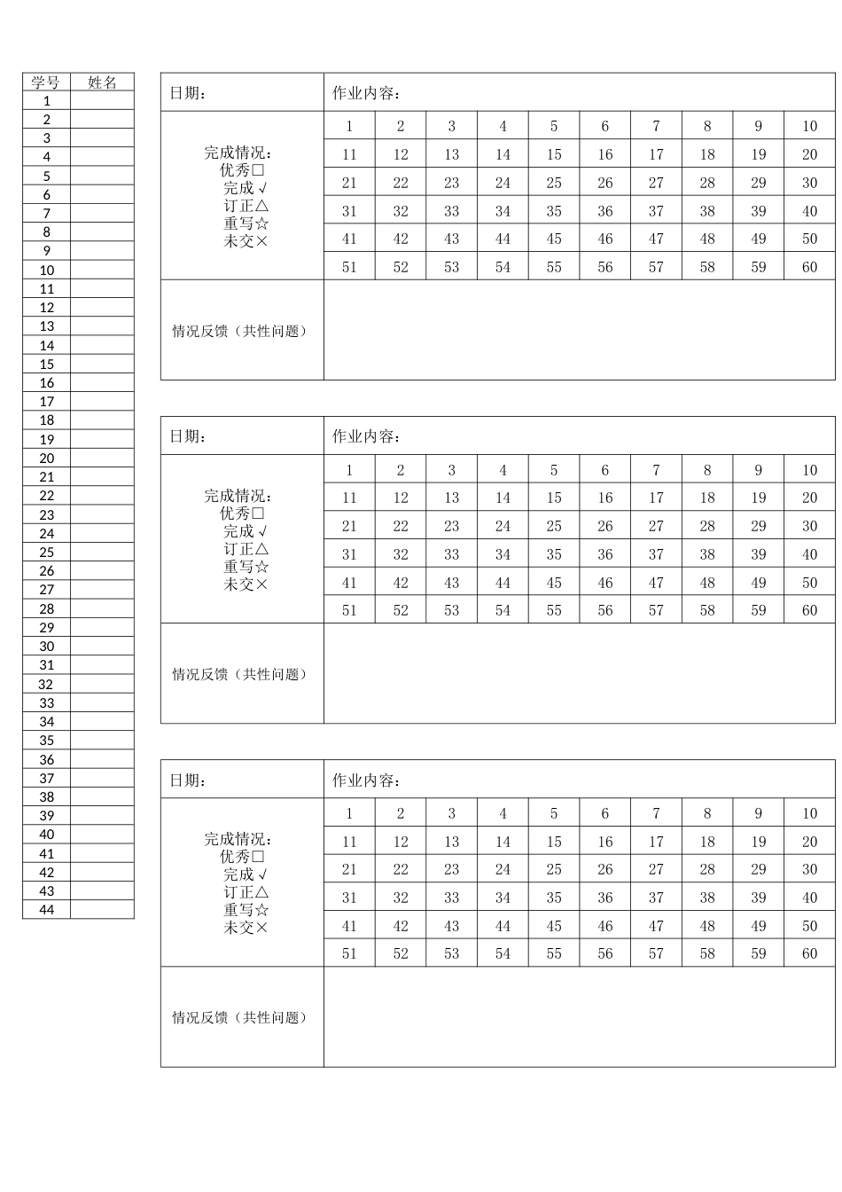 作业单 (黑白、51—60人均可用)_第1页