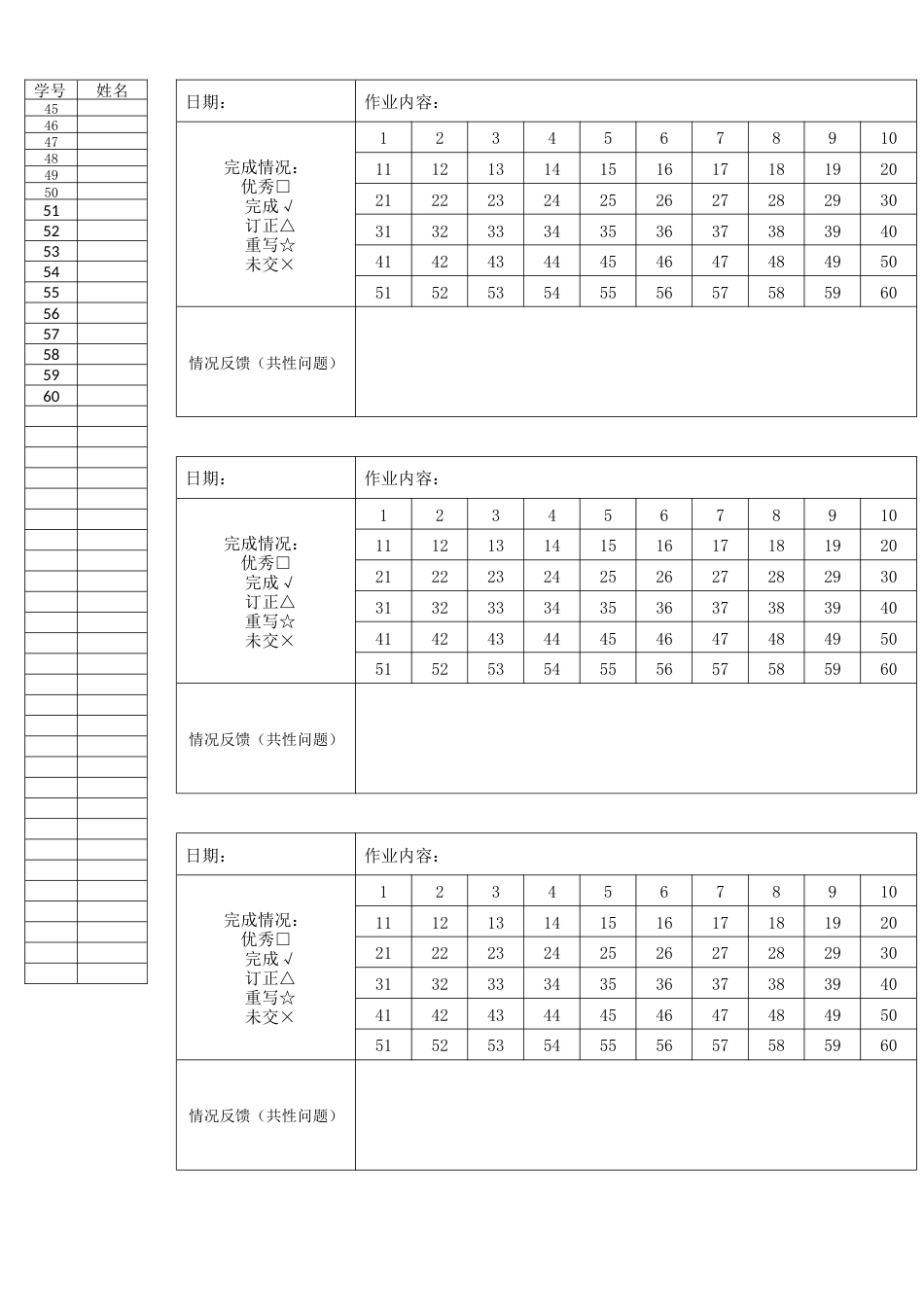 作业单 (黑白、51—60人均可用)_第2页