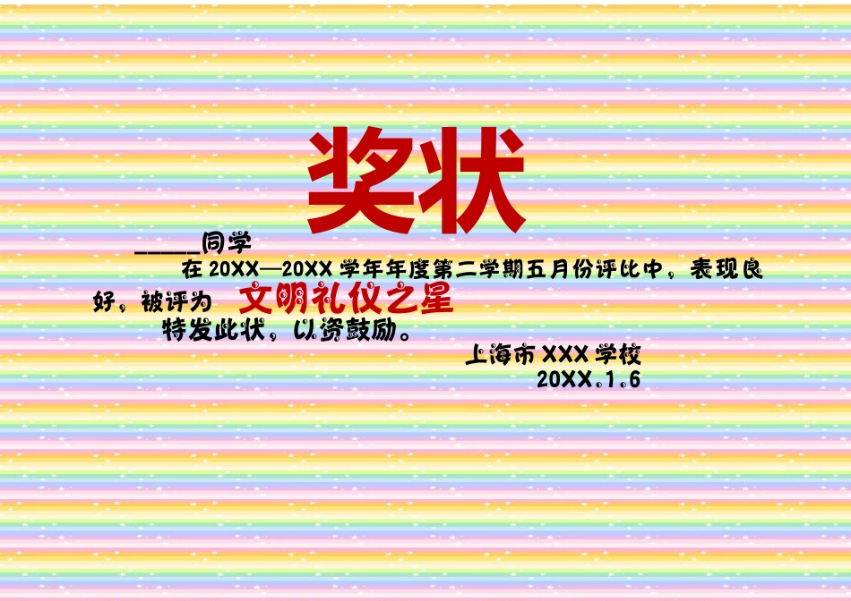 学生奖状模板 (51)_第1页