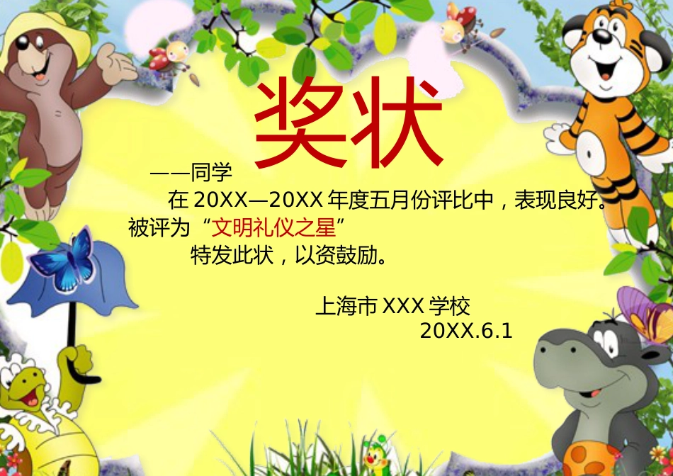 学生奖状模板 (53)_第1页