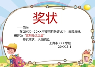 学生奖状模板 (60)
