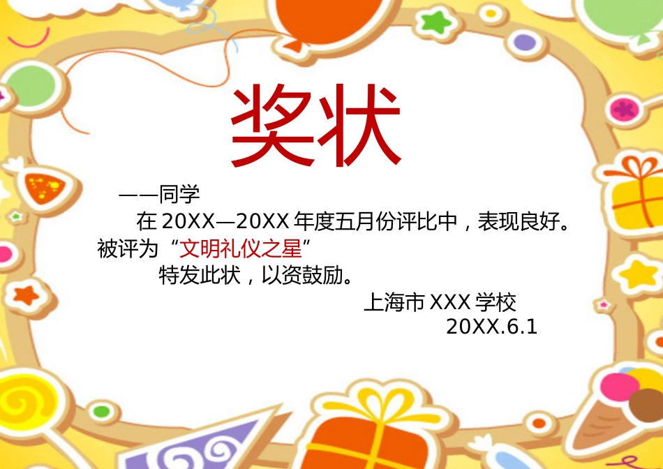 学生奖状模板 (61)_第1页