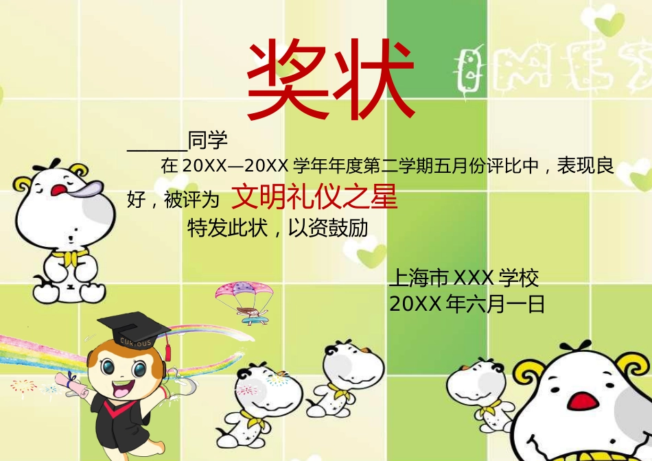 学生奖状模板 (62)_第1页