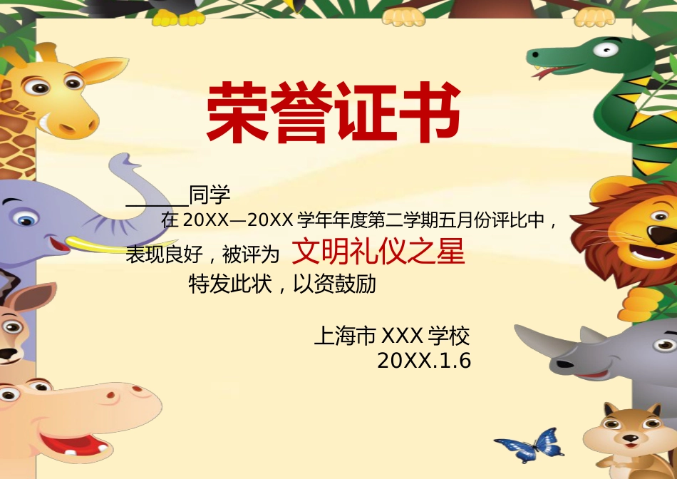 学生奖状模板 (63)_第1页