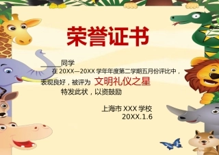 学生奖状模板 (63)