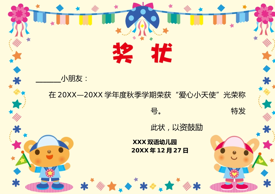 学生奖状模板 (65)_第1页