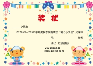 学生奖状模板 (65)