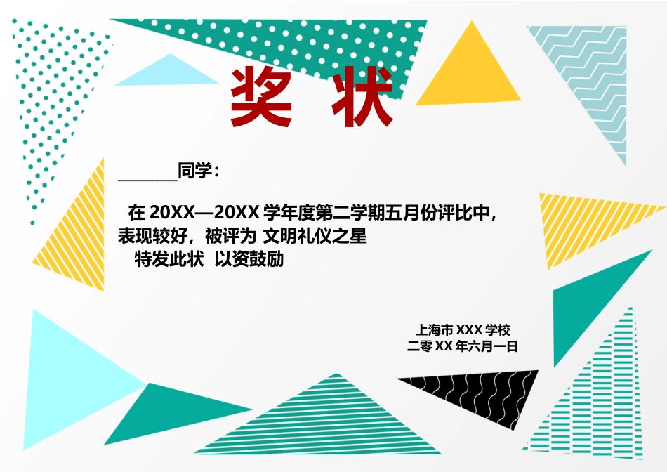 学生奖状模板 (68)_第1页