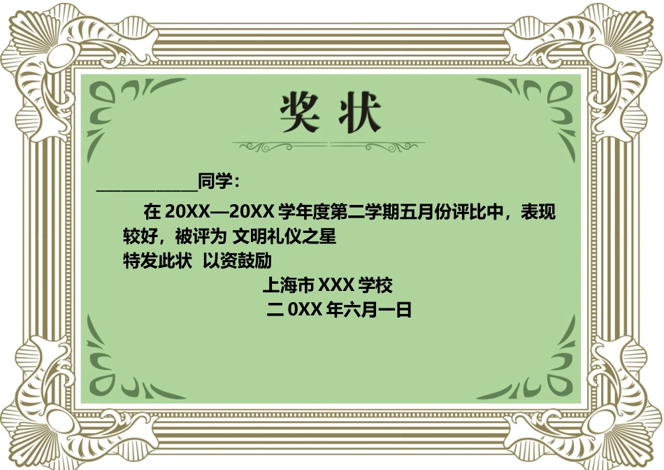 学生奖状模板 (72)_第1页
