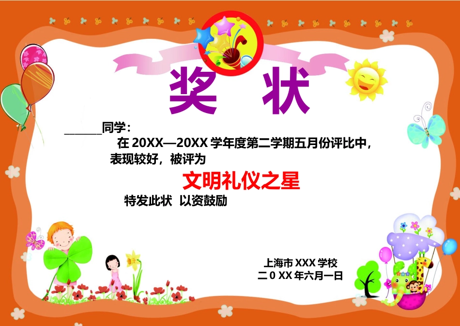 学生奖状模板 (74)_第1页
