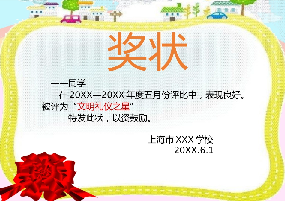 学生奖状模板 (75)_第1页