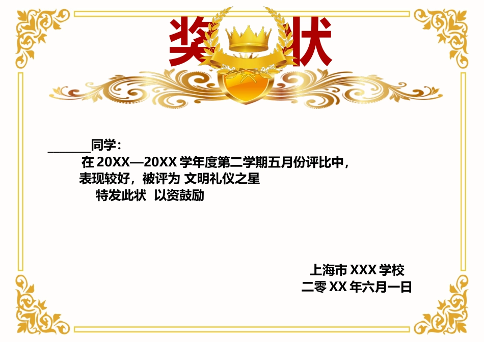 学生奖状模板 (76)_第1页