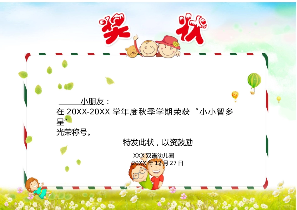学生奖状模板 (77)_第1页