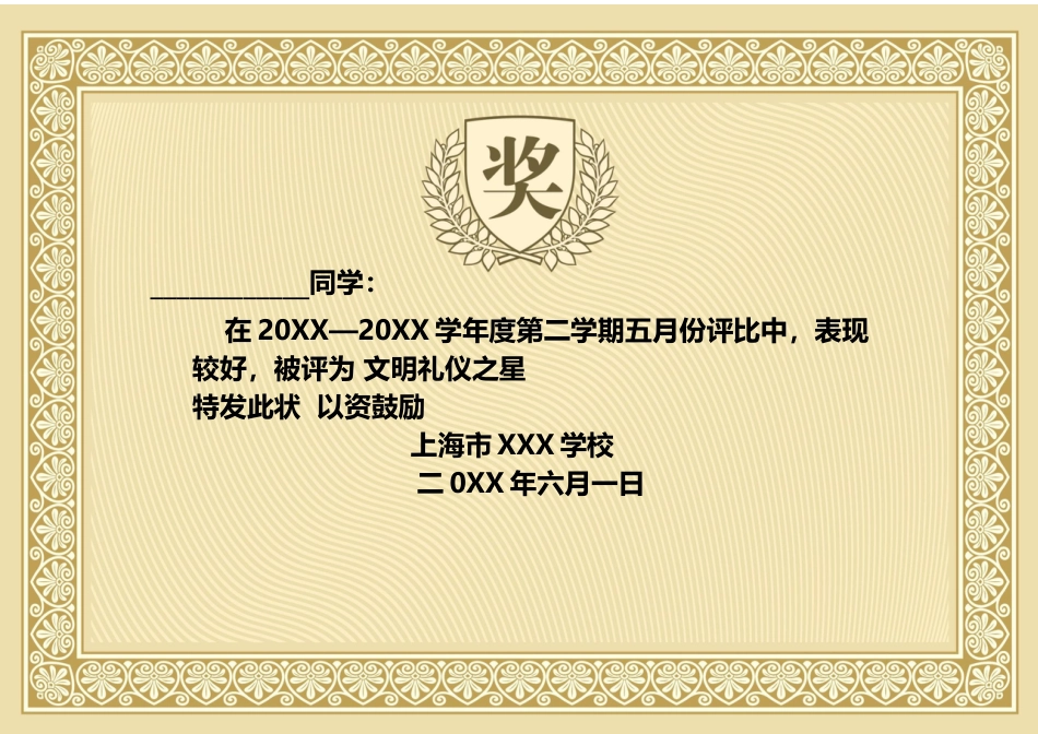 学生奖状模板 (80)_第1页