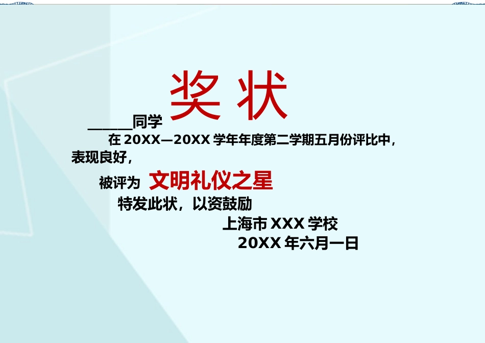 学生奖状模板 (84)_第1页