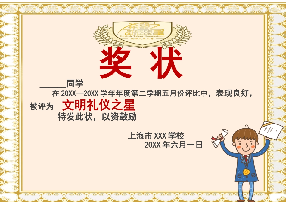 学生奖状模板 (86)_第1页