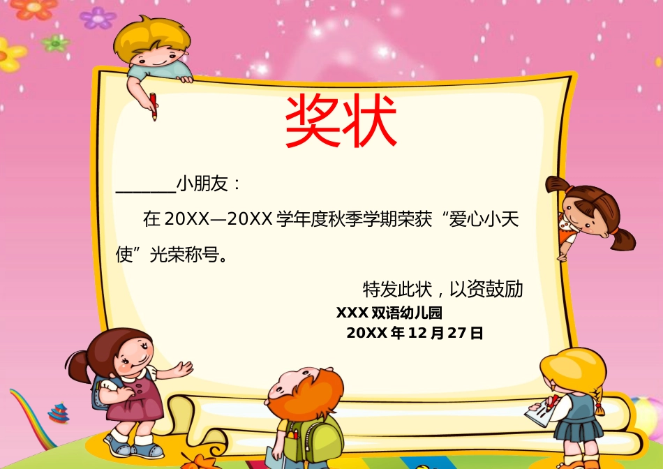 学生奖状模板 (87)_第1页