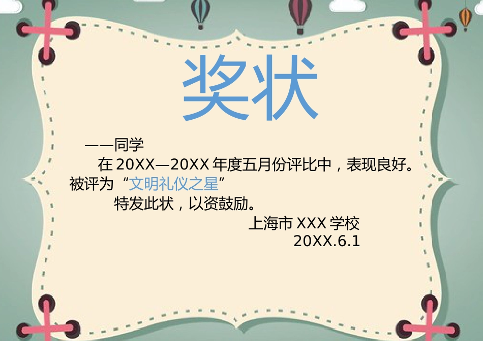 学生奖状模板 (89)_第1页