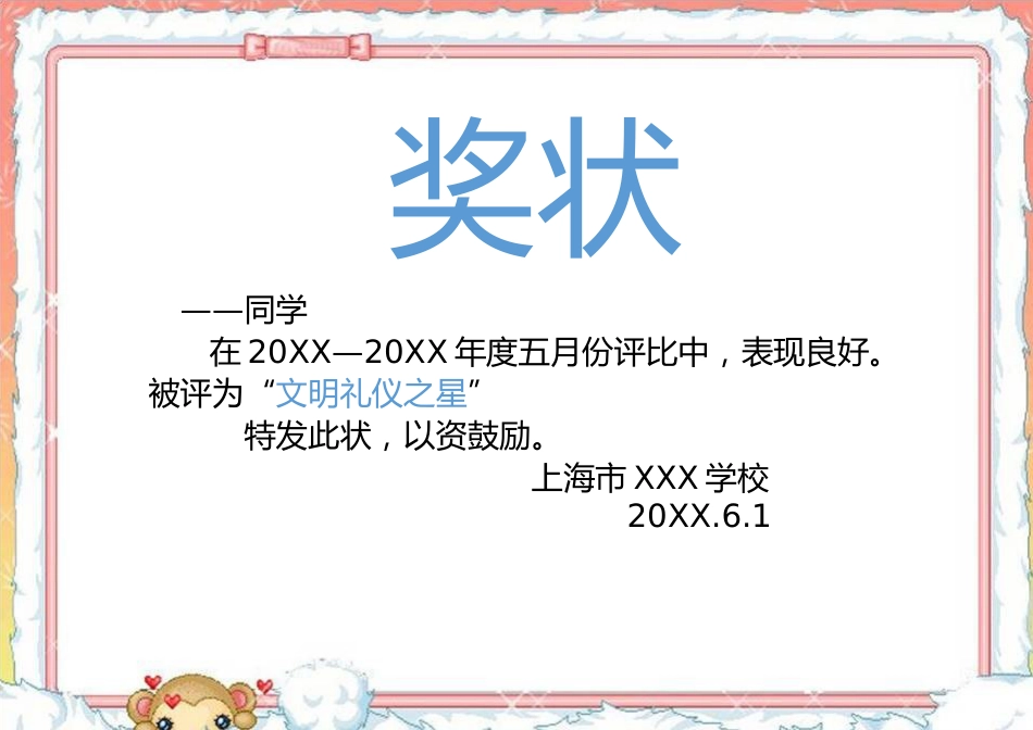 学生奖状模板 (90)_第1页