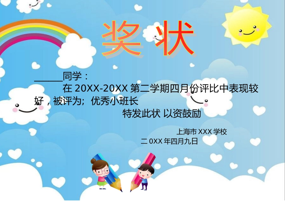 学生奖状模板 (96)_第1页