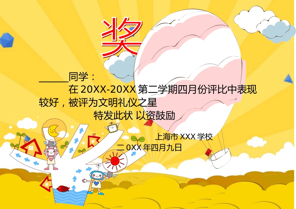 学生奖状模板 (99)_第1页