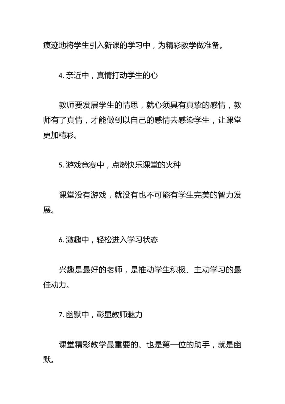 老师活跃课堂气氛的100个妙招_第2页