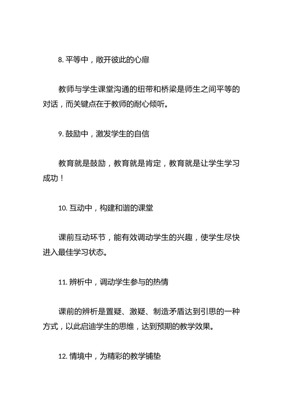 老师活跃课堂气氛的100个妙招_第3页