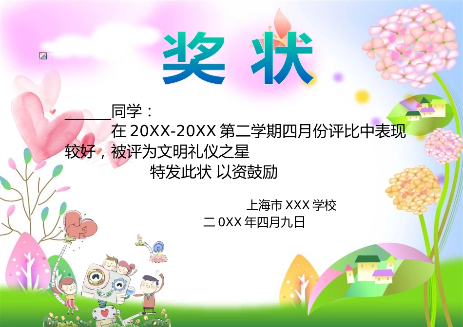 学生奖状模板 (100)_第1页