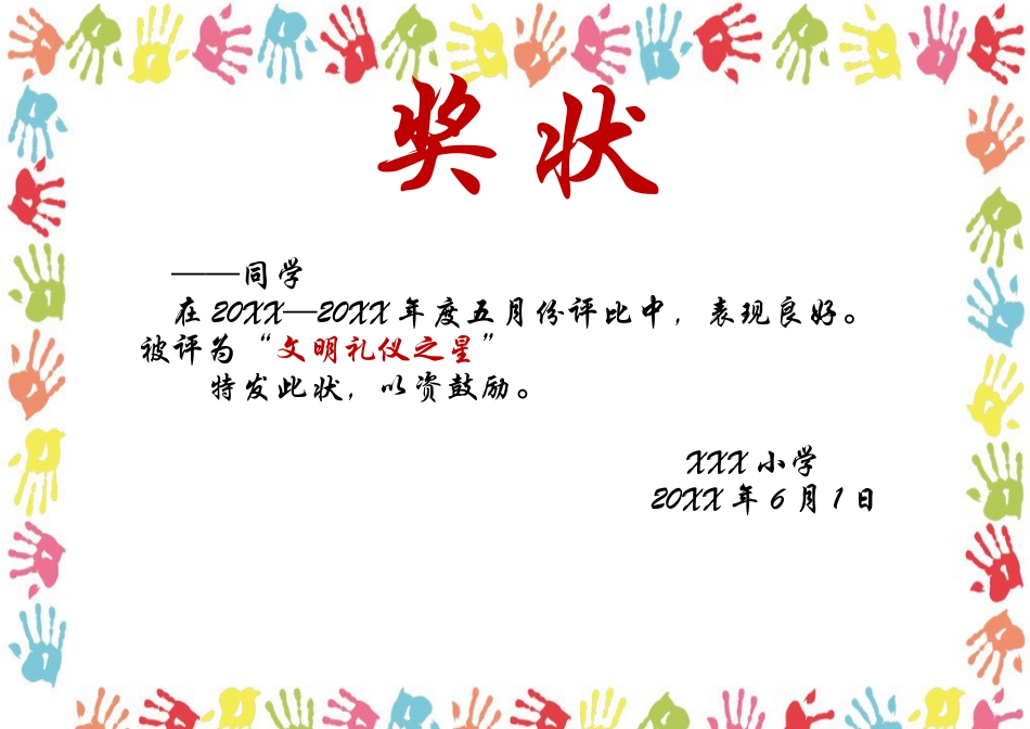 学生奖状模板 (101)_第1页