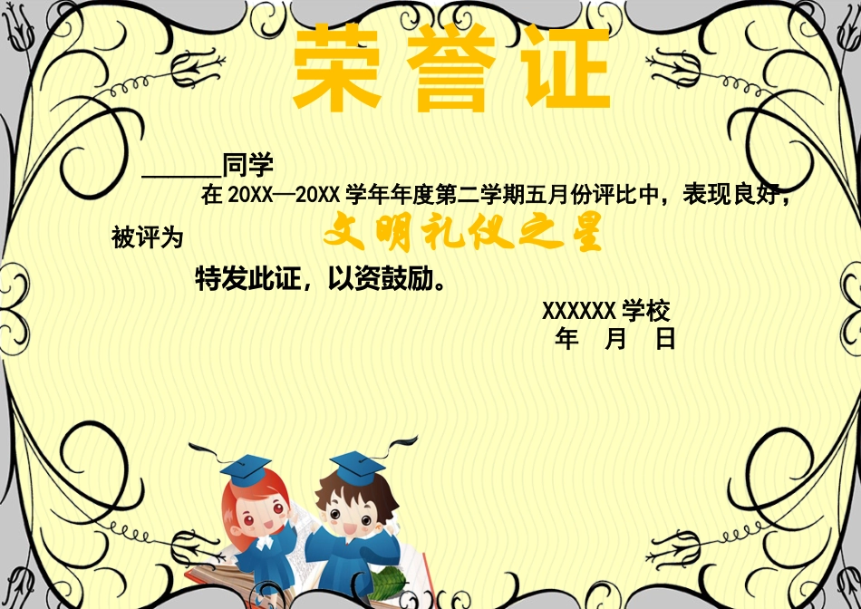 学生奖状模板 (113)_第1页