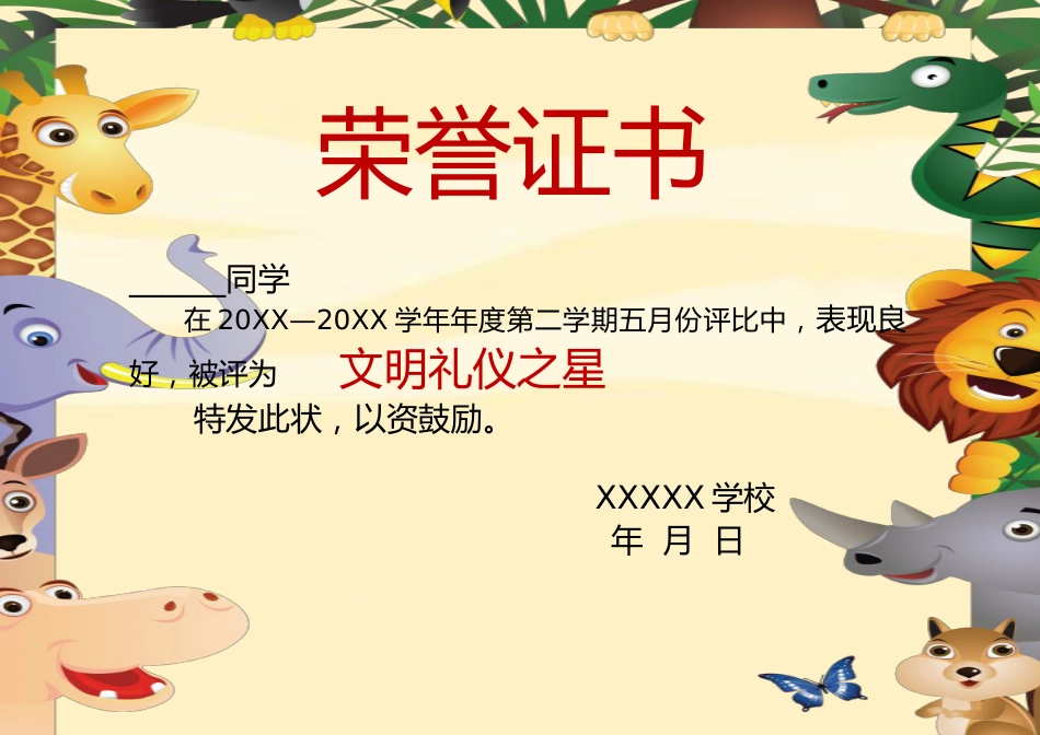 学生奖状模板 (114)_第1页