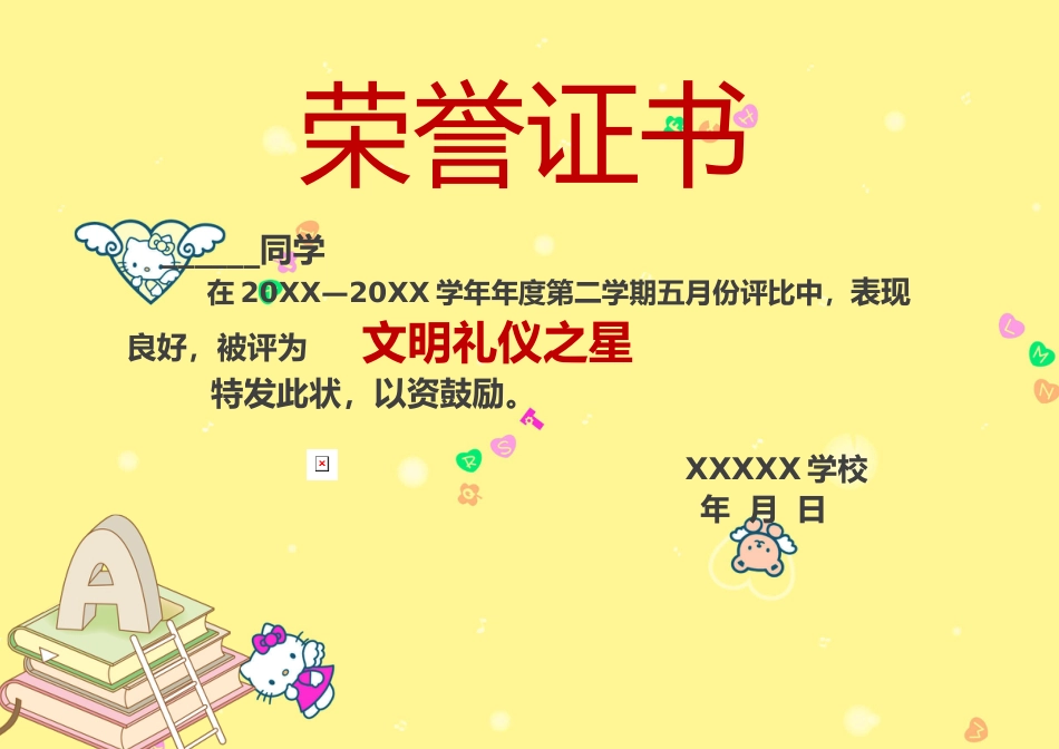 学生奖状模板 (115)_第1页