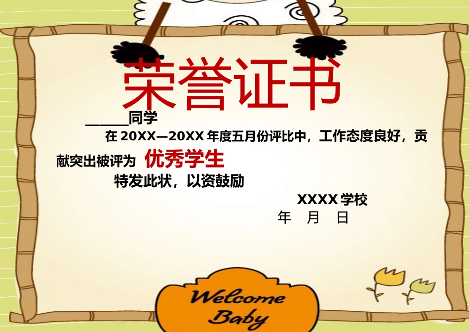 学生奖状模板 (116)_第1页