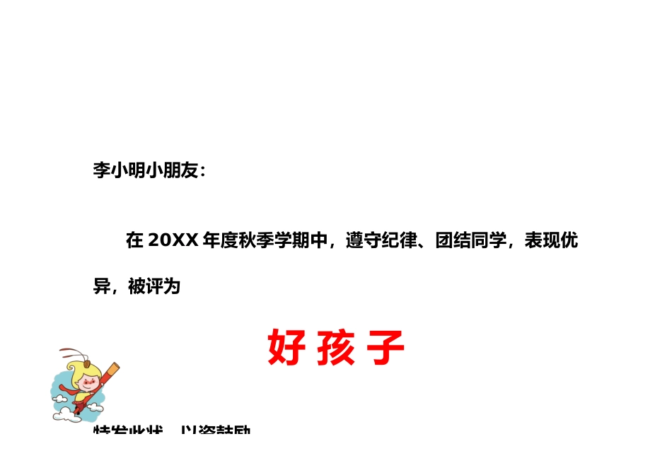 学生奖状模板 (117)_第1页