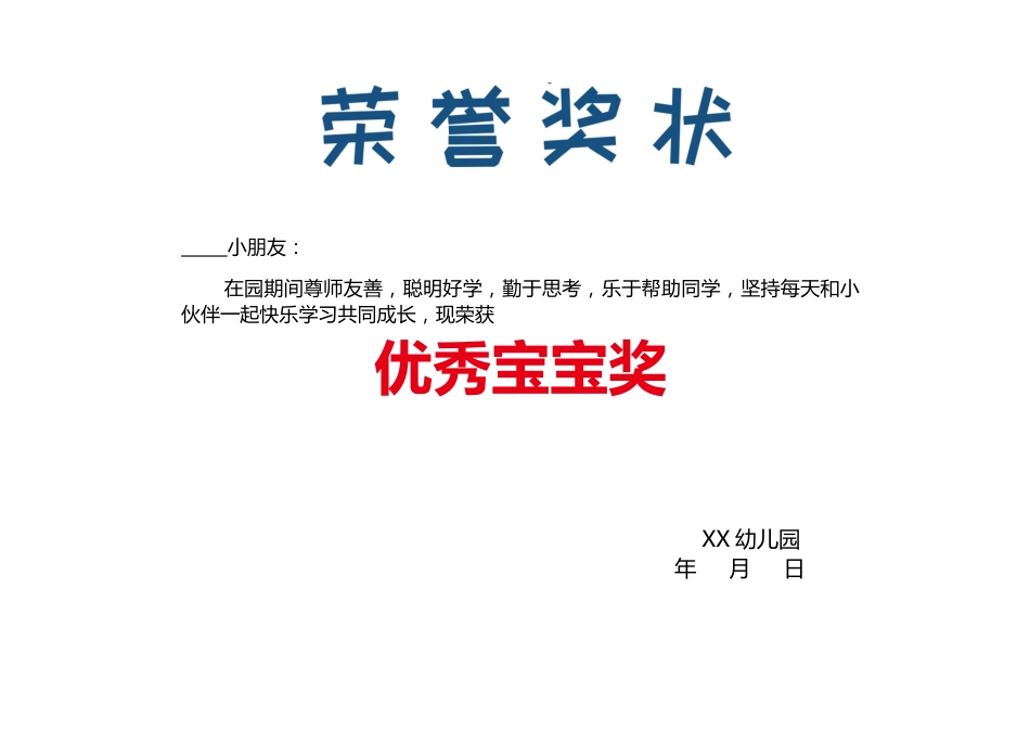 学生奖状模板 (119)_第1页