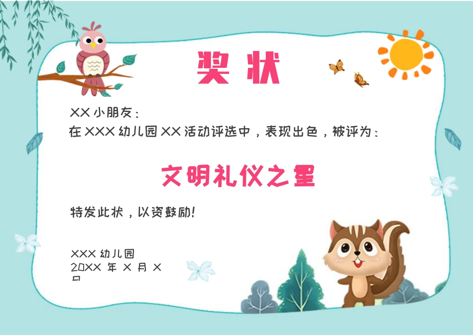 学生奖状模板 (120)_第1页