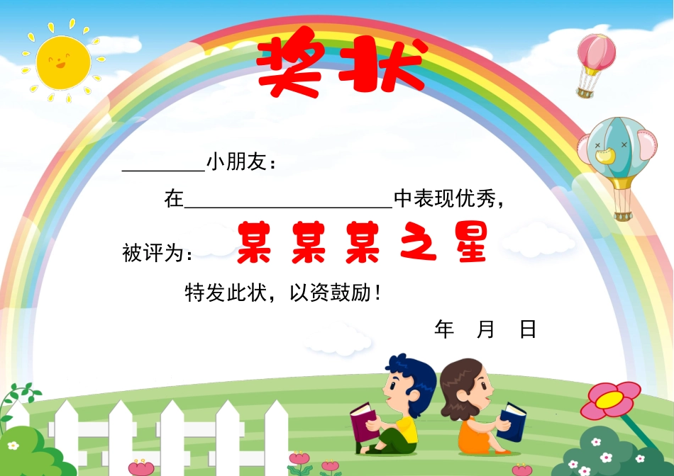 学生奖状模板 (122)_第1页