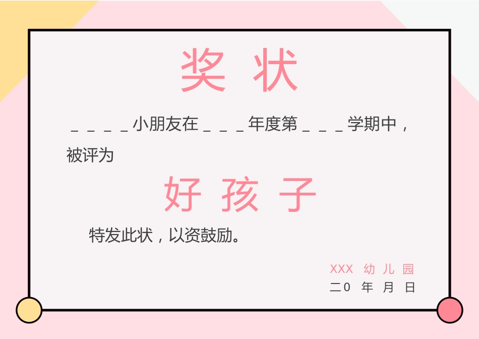 学生奖状模板 (124)_第1页