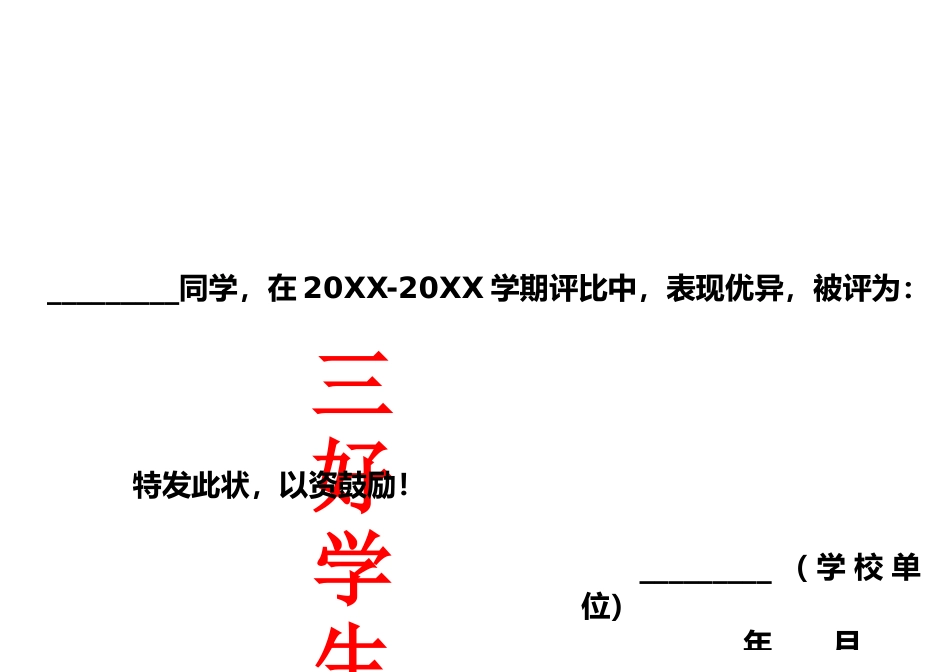 学生奖状模板 (126)_第1页