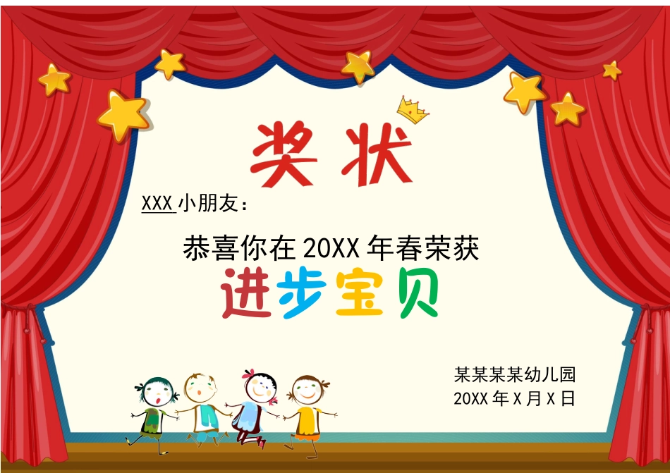 学生奖状模板 (127)_第1页