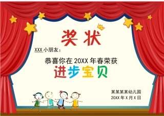 学生奖状模板 (127)