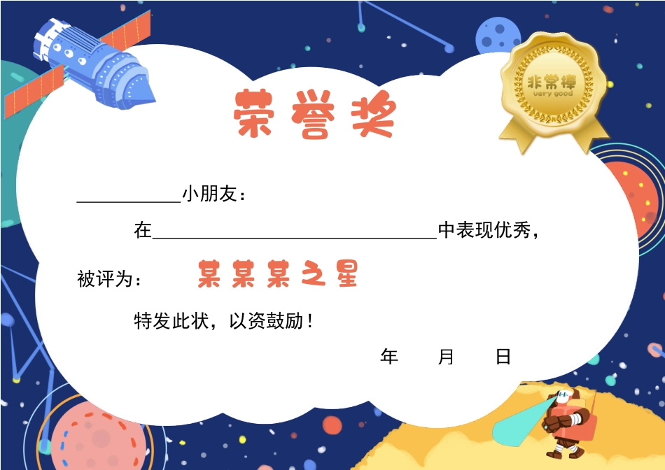 学生奖状模板 (128)_第1页