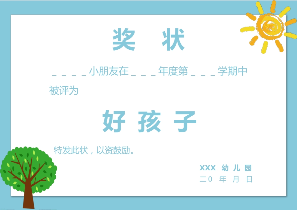 学生奖状模板 (129)_第1页